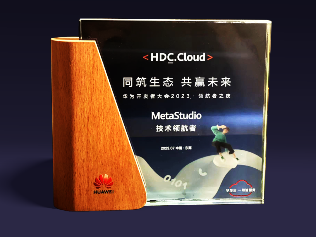 sunbet虚拟动点受邀参加华为开发者大会 入选“MetaStudio技术领航者”