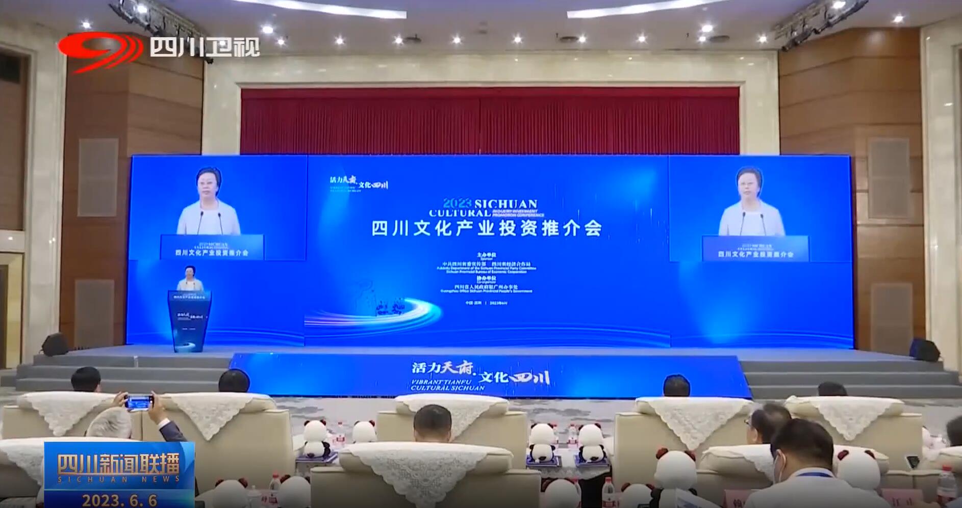 四川文化产业投资推介会 sunbet助力成都数字文化产业发展