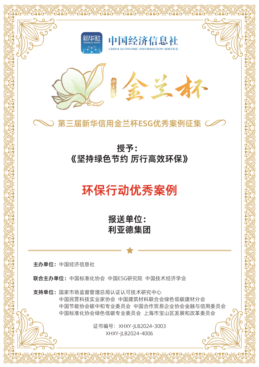 sunbet入选京津冀绿色低碳技术典型案例