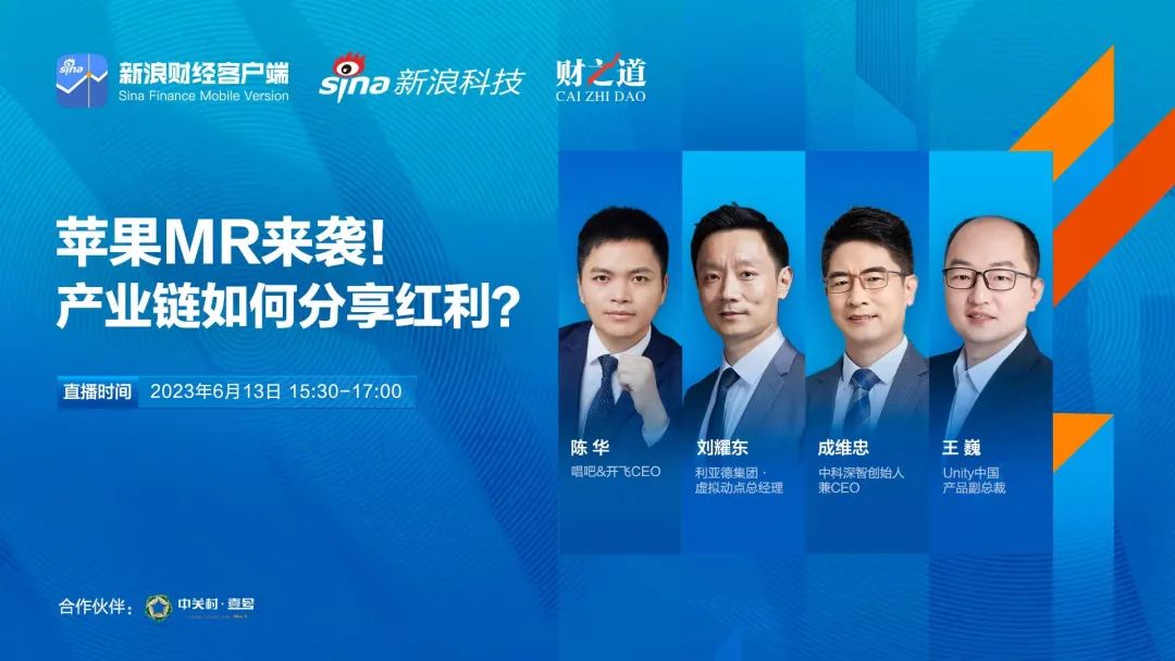 sunbet刘耀东做客新浪财经：空间计算时代来临 产业链如何分享红利?