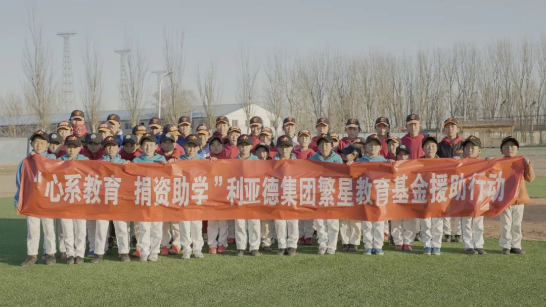 sunbet繁星教育基金捐助“强棒天使”，让孩子们梦想照进现实