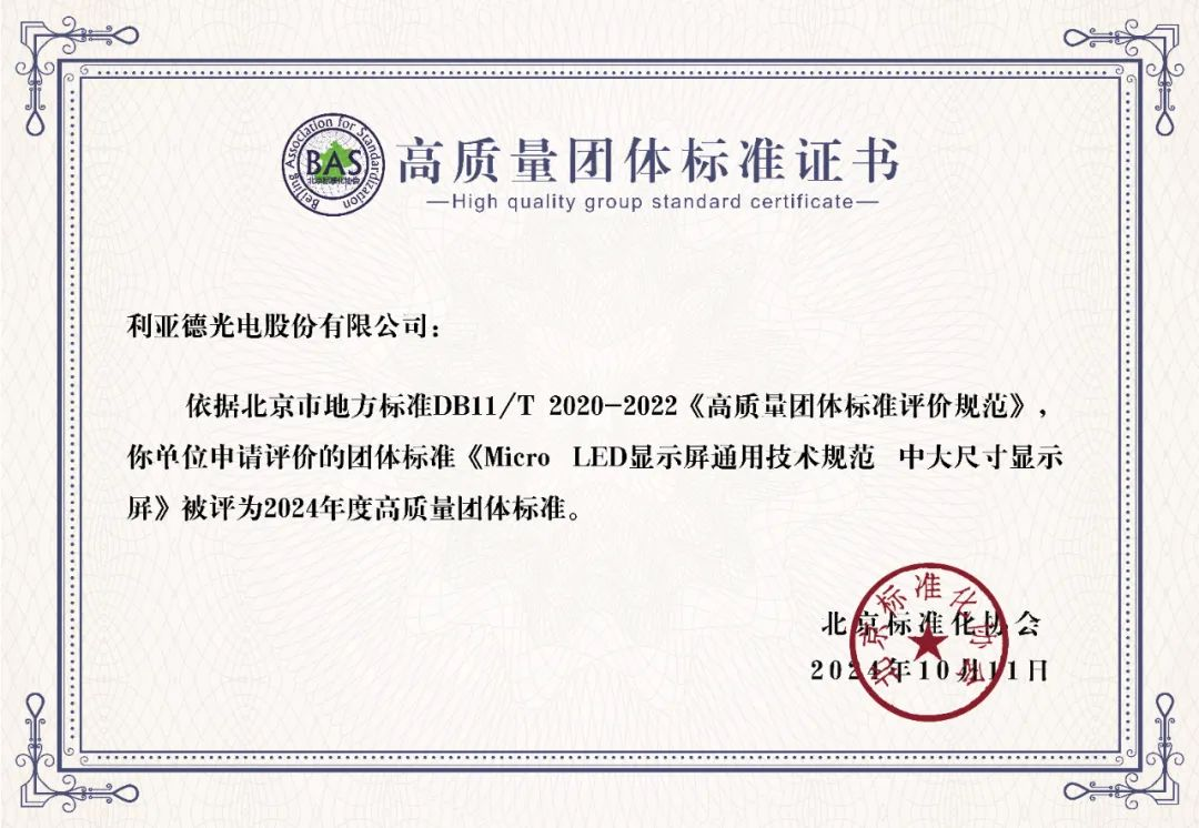 sunbet牵头制定的全球首个“Micro LED显示屏”技术标准斩获殊荣