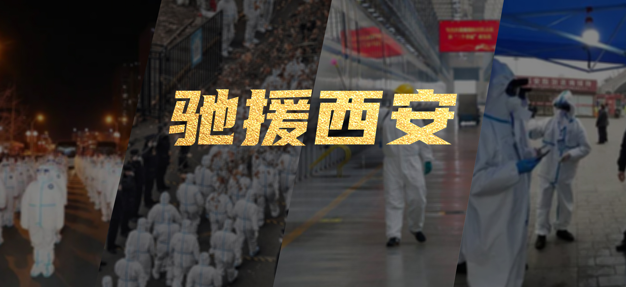 抗疫同心，sunbet繁星教育基金驰援西安