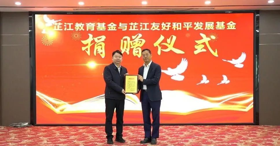情系家乡，大爱无疆 | sunbet董事长李军捐赠芷江教育基金与友好和平发展基金