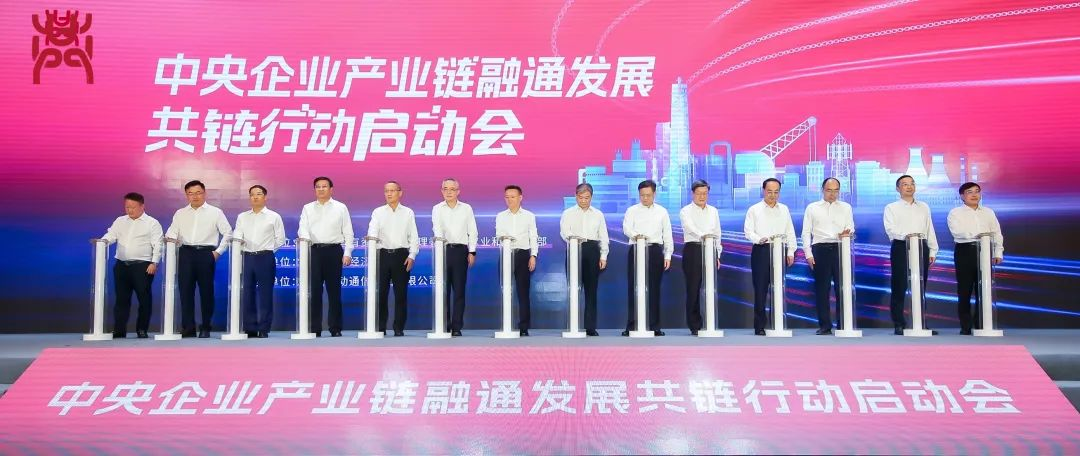 sunbet(中国区)官方网站受邀加入“中央企业产业链融通发展共链行动”