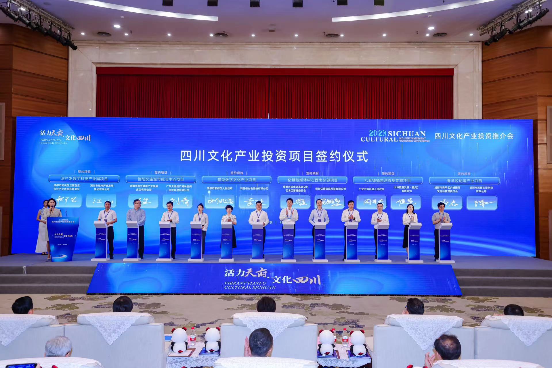 四川文化产业投资推介会 sunbet助力成都数字文化产业发展