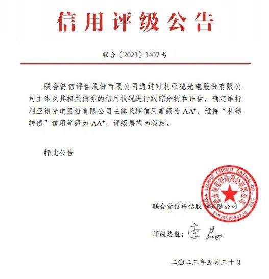 sunbet：主体长期信用等级、债券信用等级双双AA+级