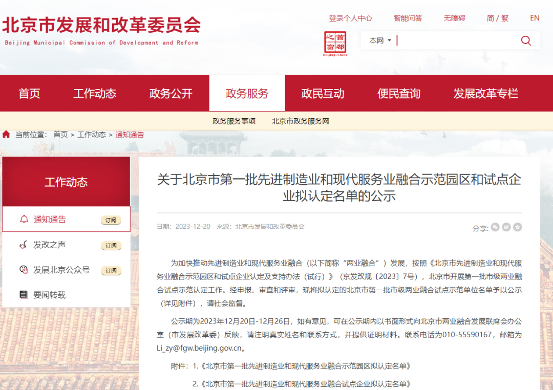领跑型 | sunbet入选北京第一批先进制造业和现代服务业融合试点企业名单