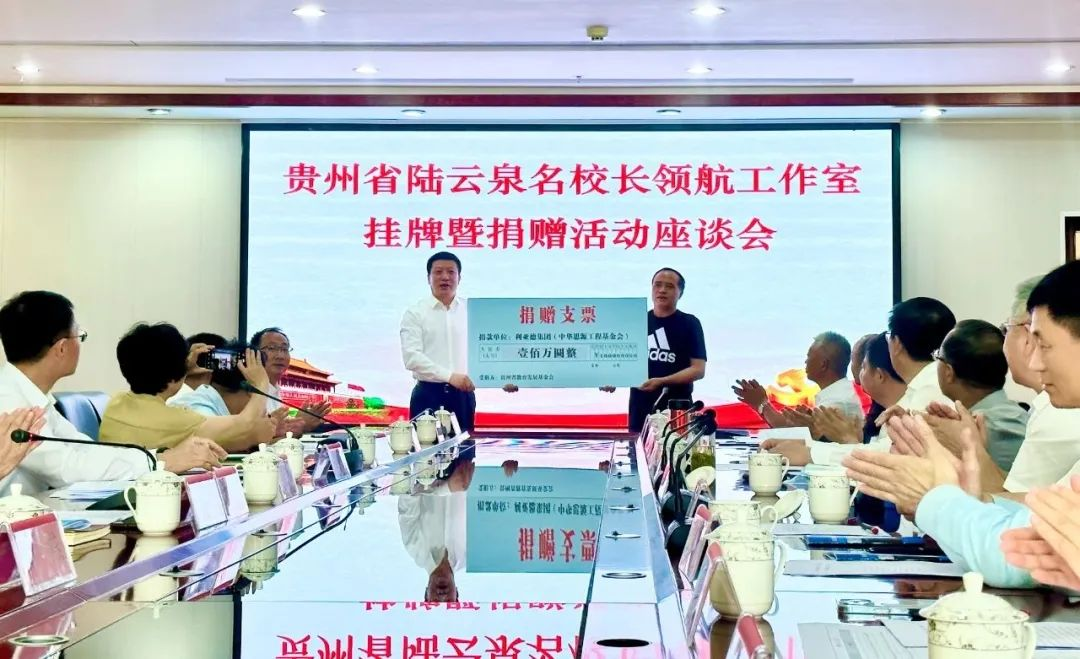 sunbet繁星教育基金捐赠100万元助推贵州教育事业高质量发展