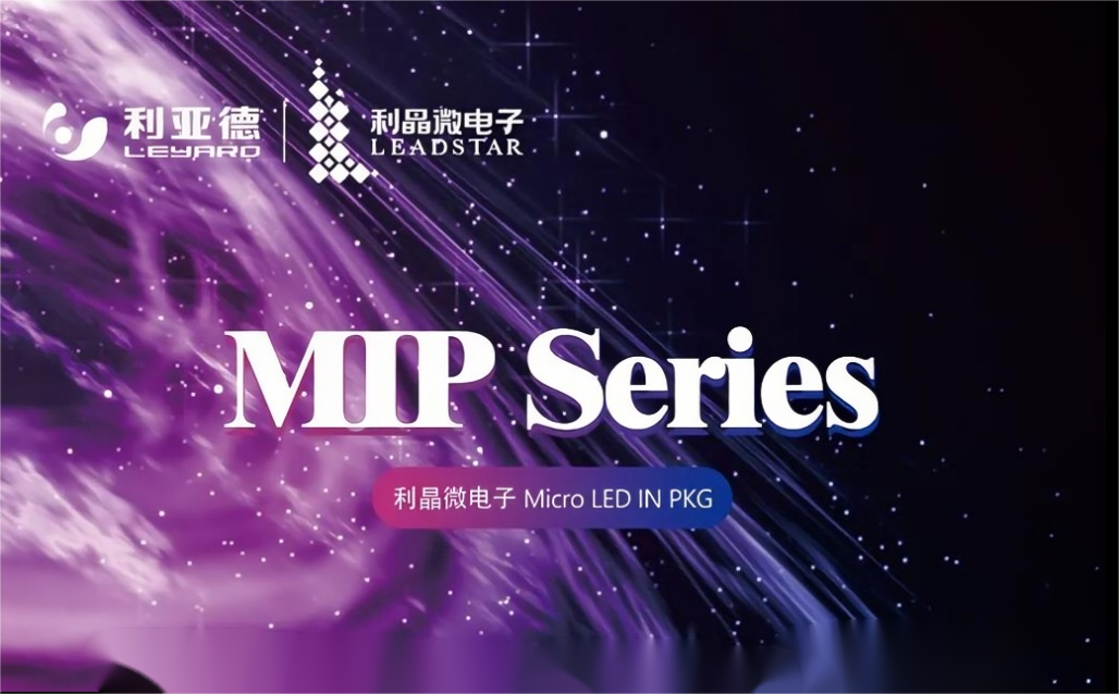 一图读懂sunbet·利晶MIP新品系列