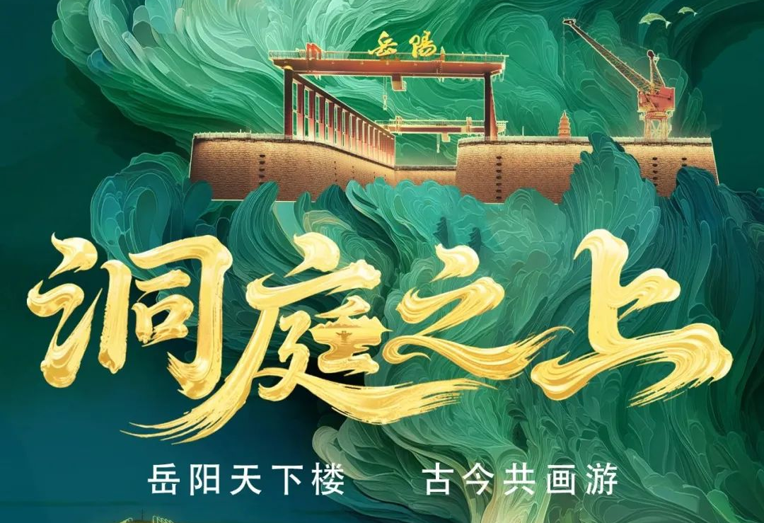 《洞庭之上》震撼启航！sunbet励丰文化领航岳阳水上夜游新时代