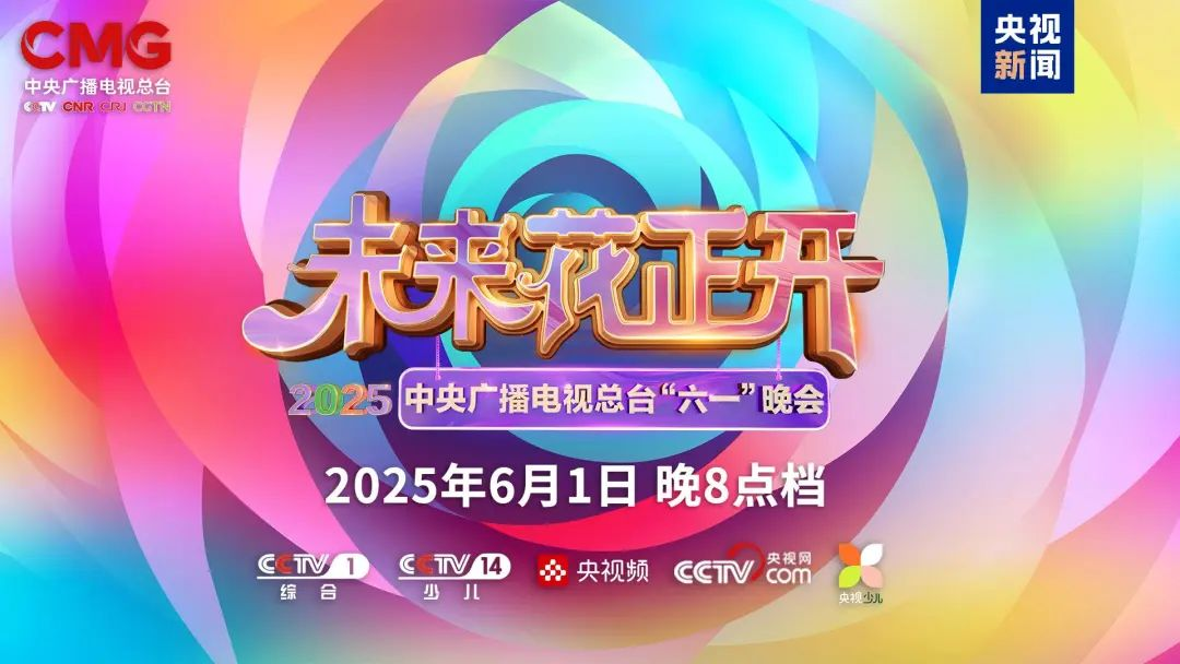 sunbet近2000㎡巨幕震撼登场，央视六一晚会科技感“爆表”