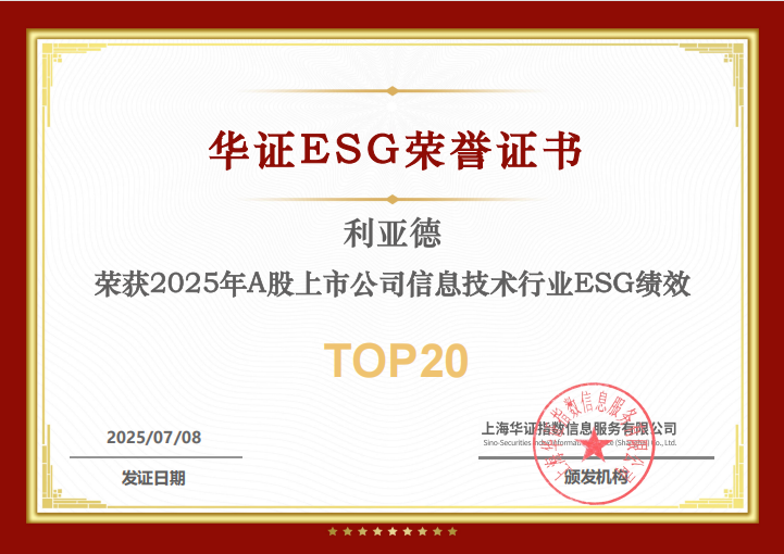 sunbet入选华证“2025年A股上市公司信息技术行业ESG绩效TOP20”榜单